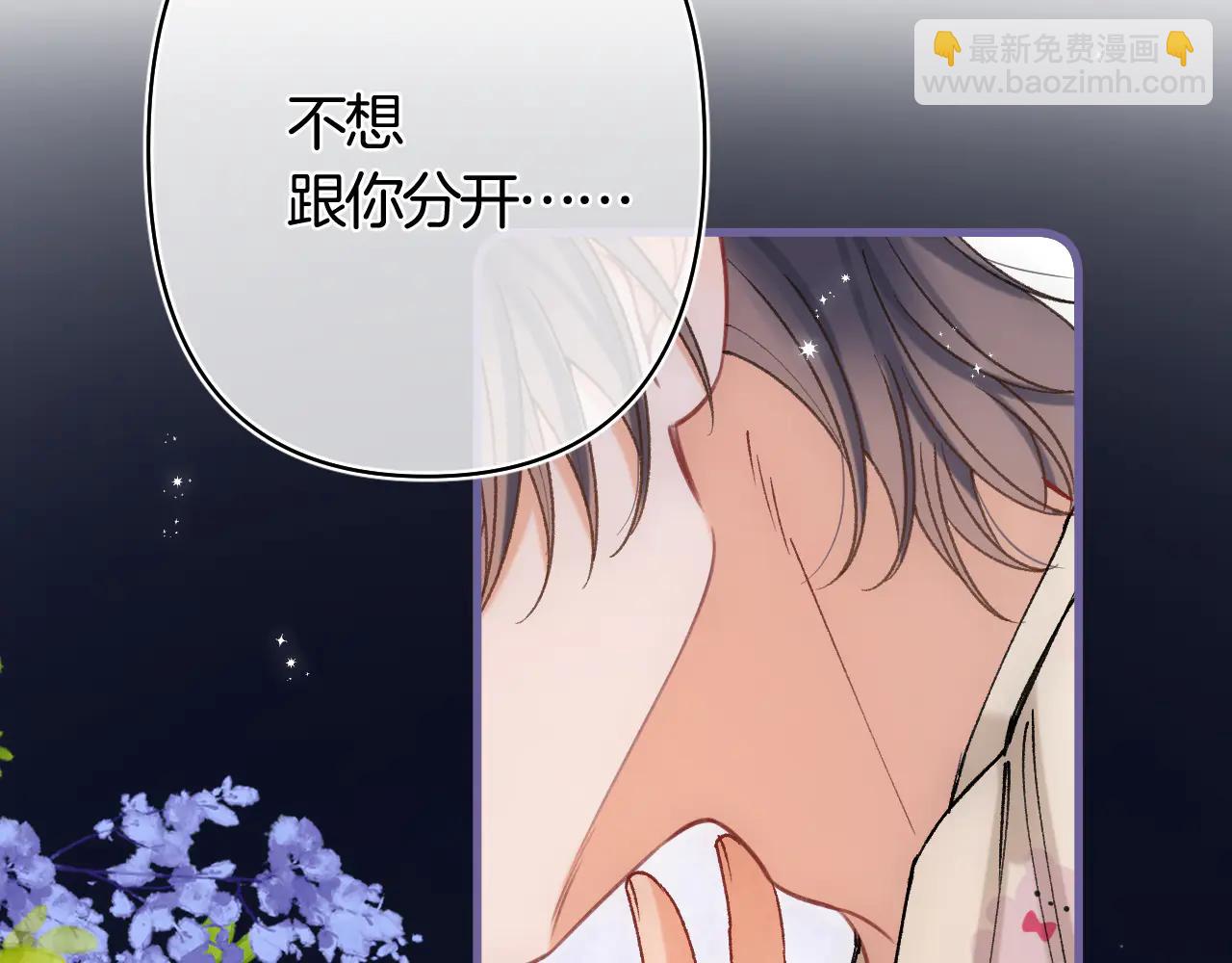 偷偷藏不住 - 第39話 湯圓和廚房(2/2) - 4