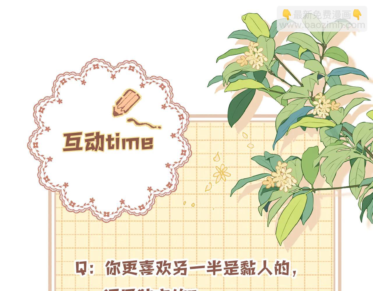 偷偷藏不住 - 第39話 湯圓和廚房(2/2) - 3