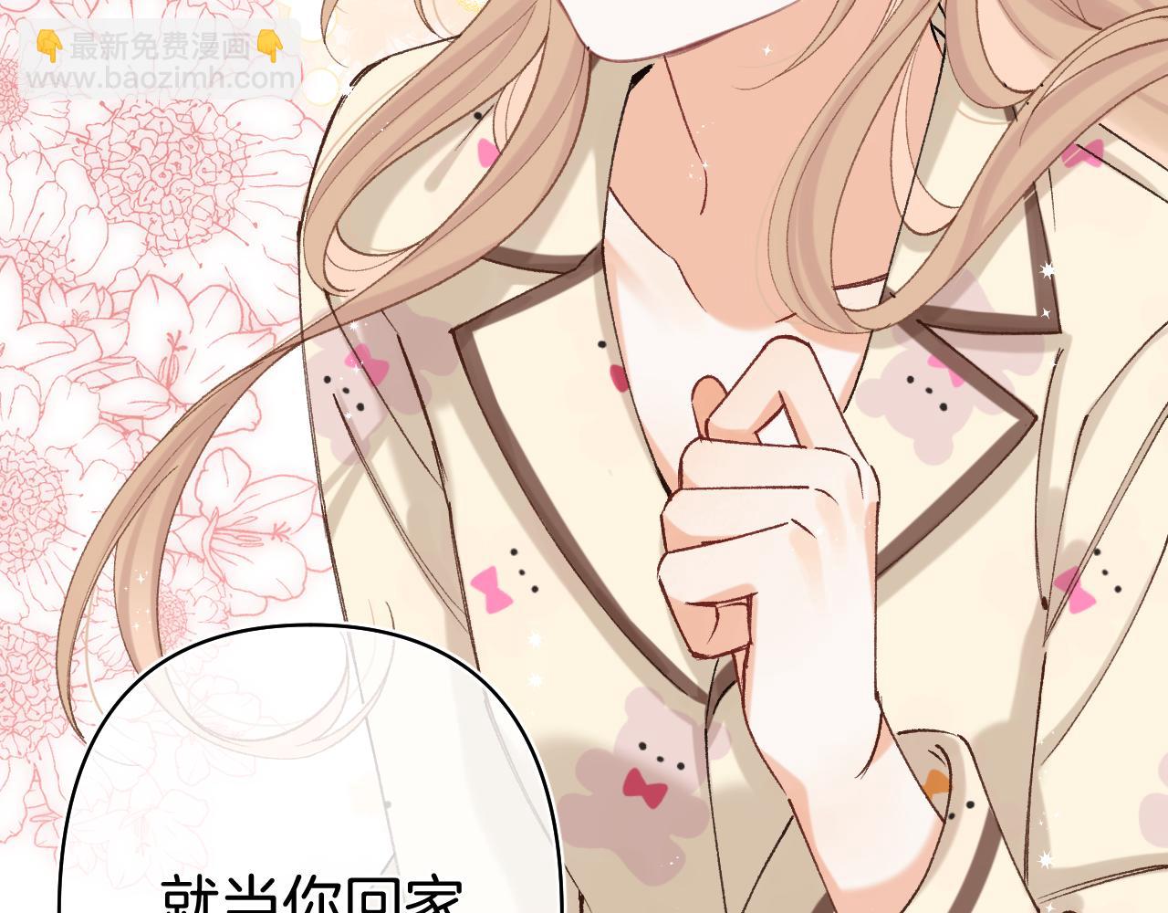 偷偷藏不住 - 第40話 我的所有(1/2) - 2