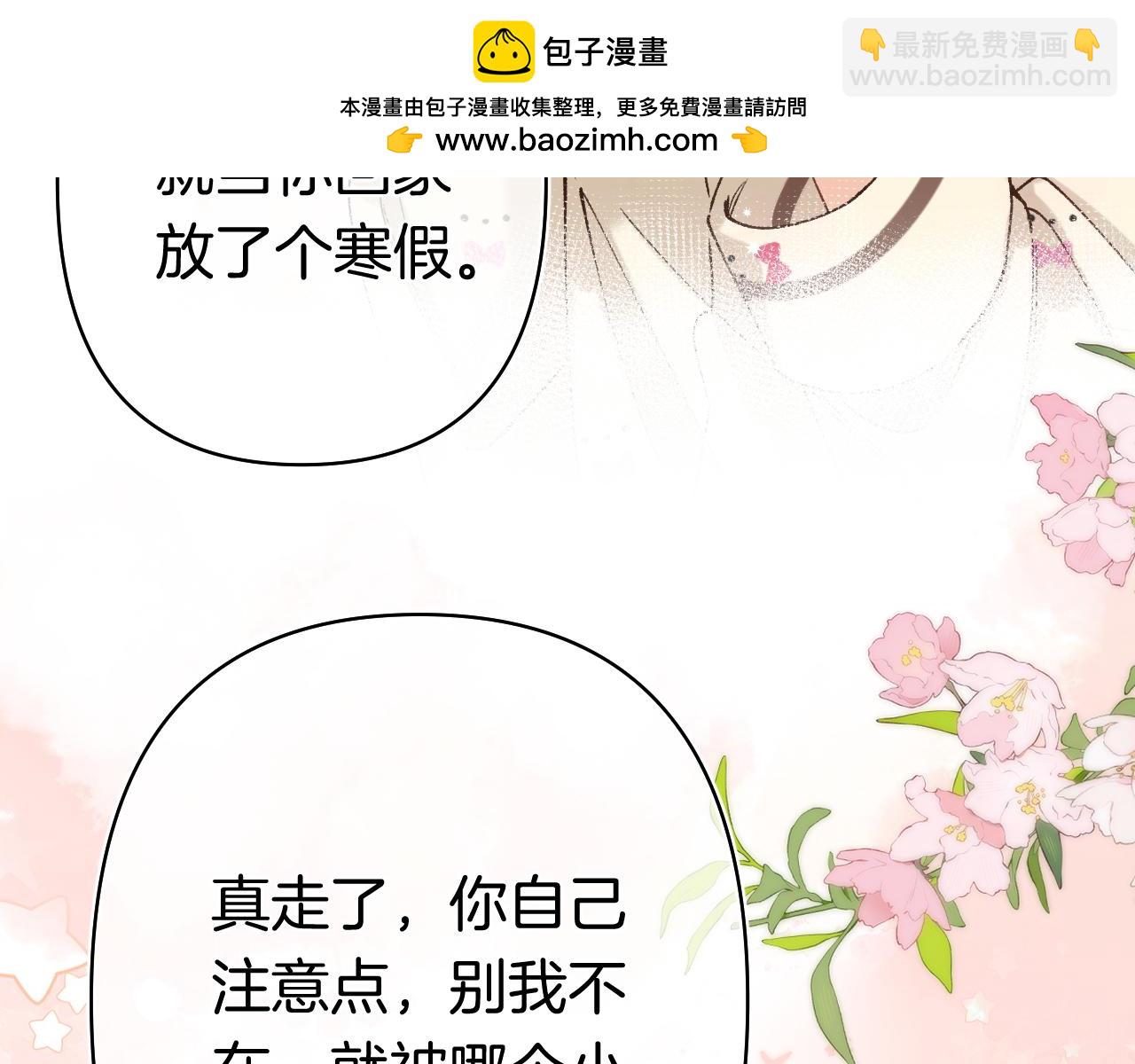 偷偷藏不住 - 第40話 我的所有(1/2) - 3