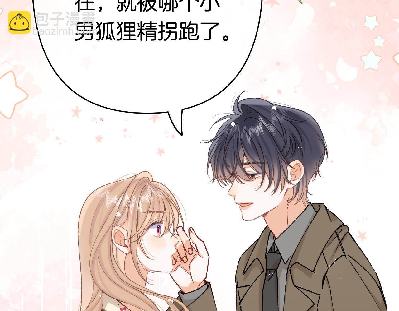 偷偷藏不住 - 第40話 我的所有(1/2) - 4