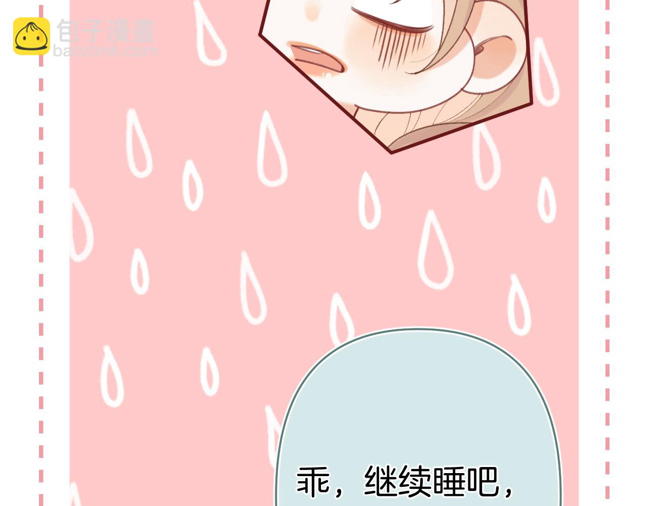 偷偷藏不住 - 第40話 我的所有(1/2) - 6