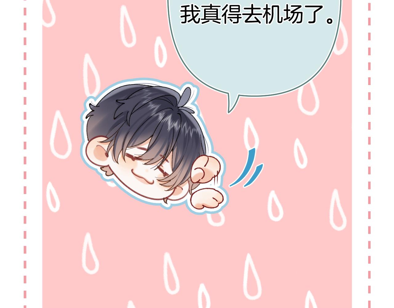 偷偷藏不住 - 第40話 我的所有(1/2) - 7