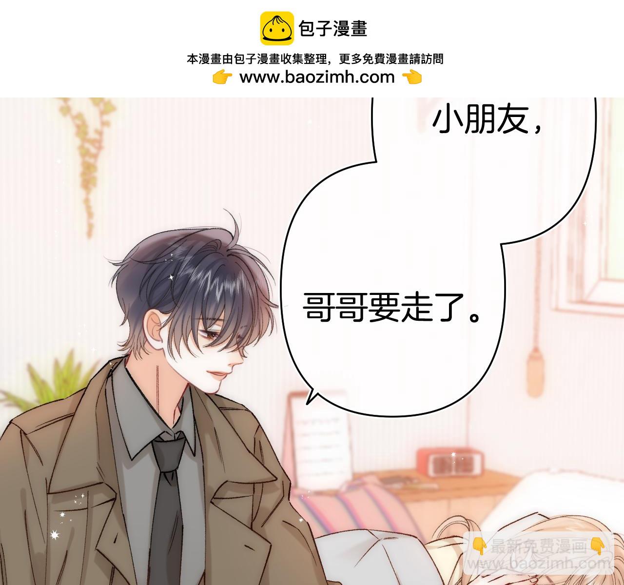 偷偷藏不住 - 第40話 我的所有(1/2) - 2