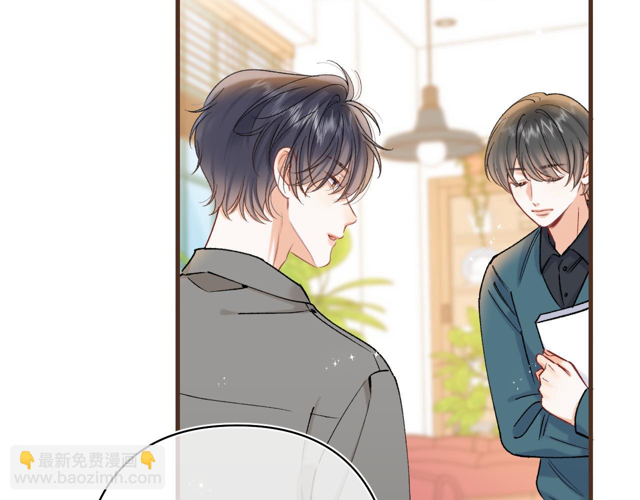 偷偷藏不住 - 第40話 我的所有(1/2) - 4