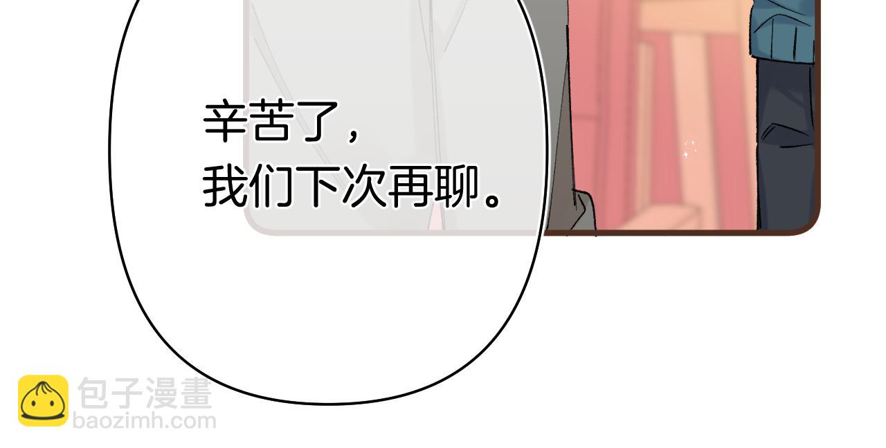 偷偷藏不住 - 第40話 我的所有(1/2) - 5