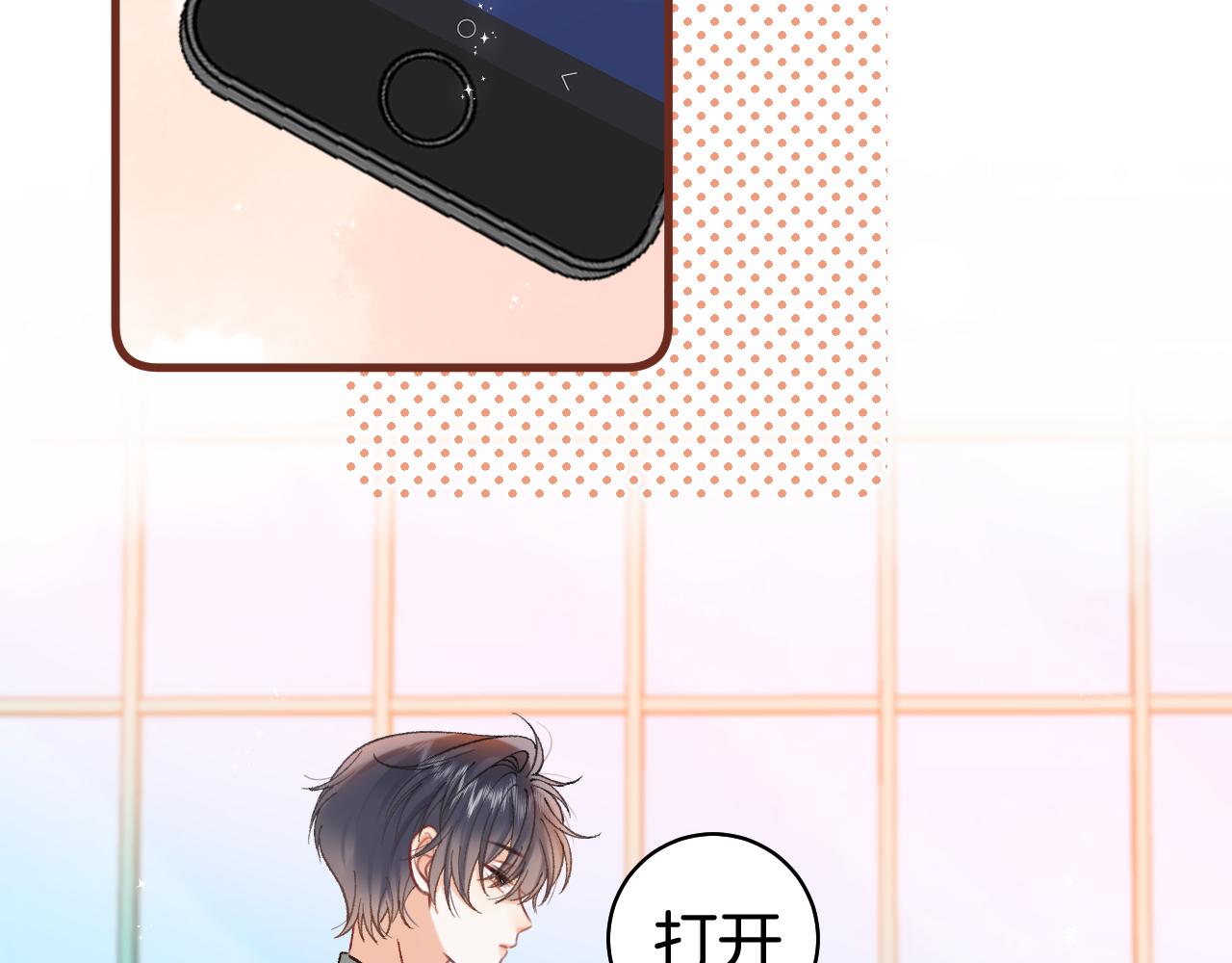 偷偷藏不住 - 第40話 我的所有(1/2) - 7