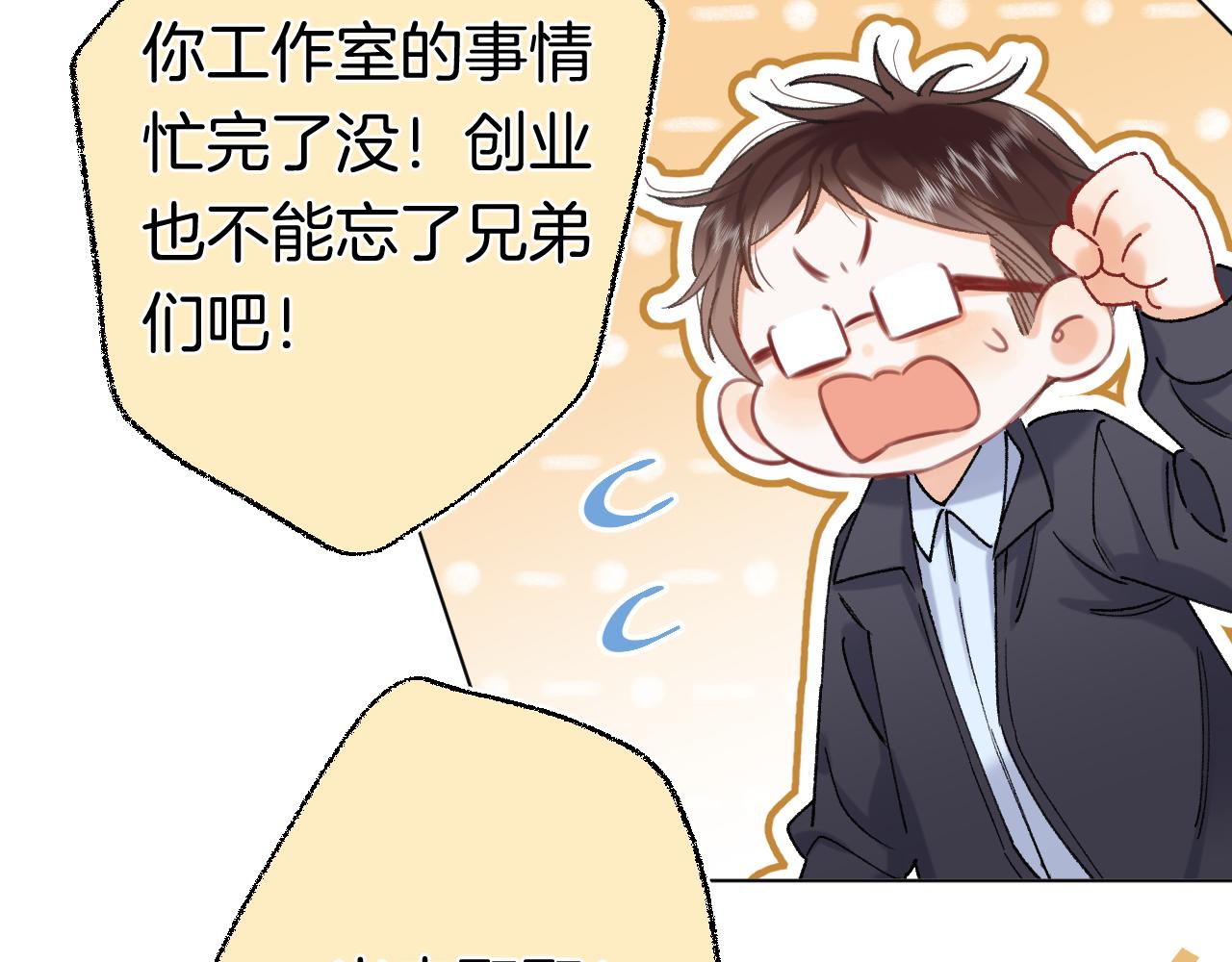 偷偷藏不住 - 第40話 我的所有(1/2) - 1