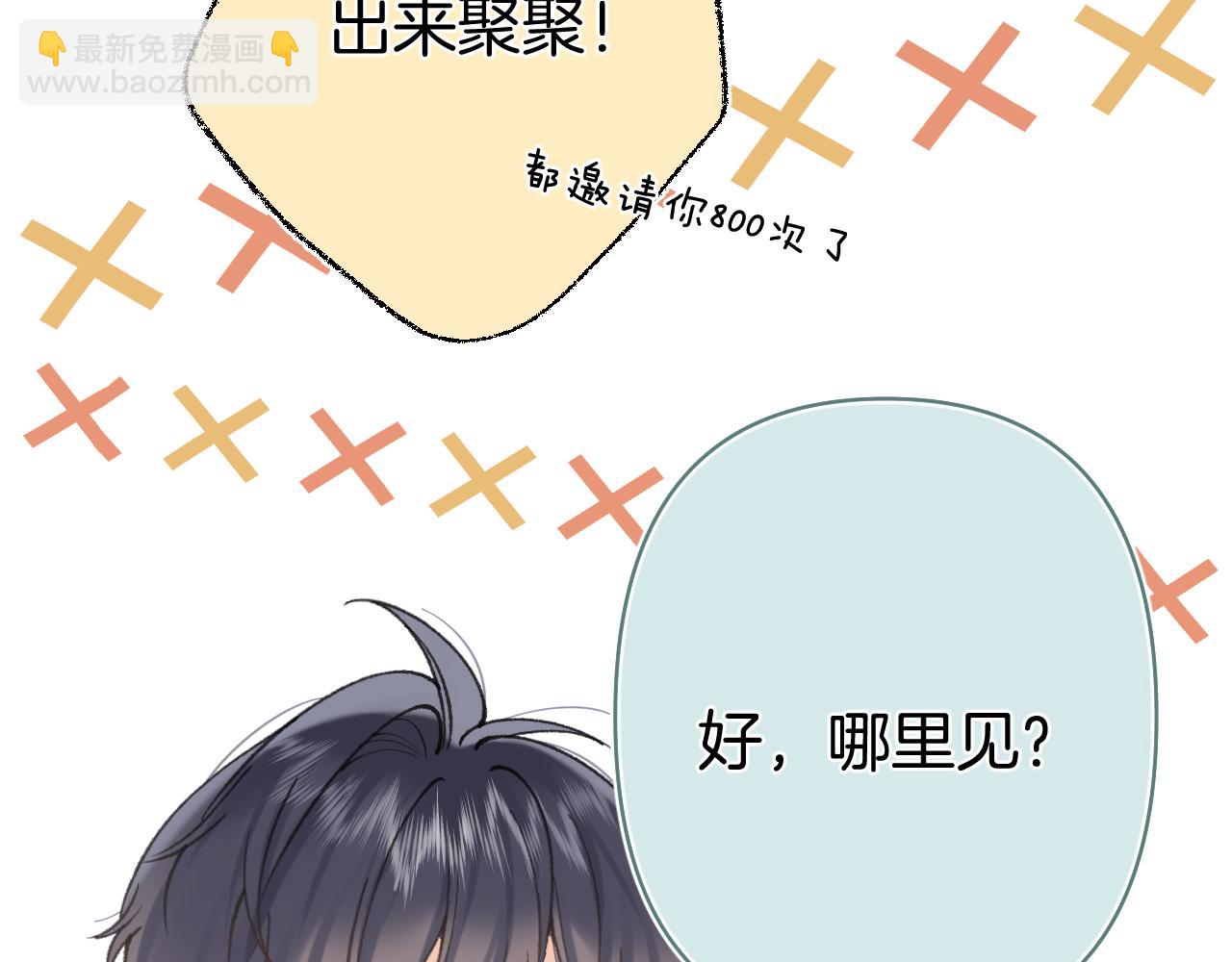 偷偷藏不住 - 第40話 我的所有(1/2) - 2