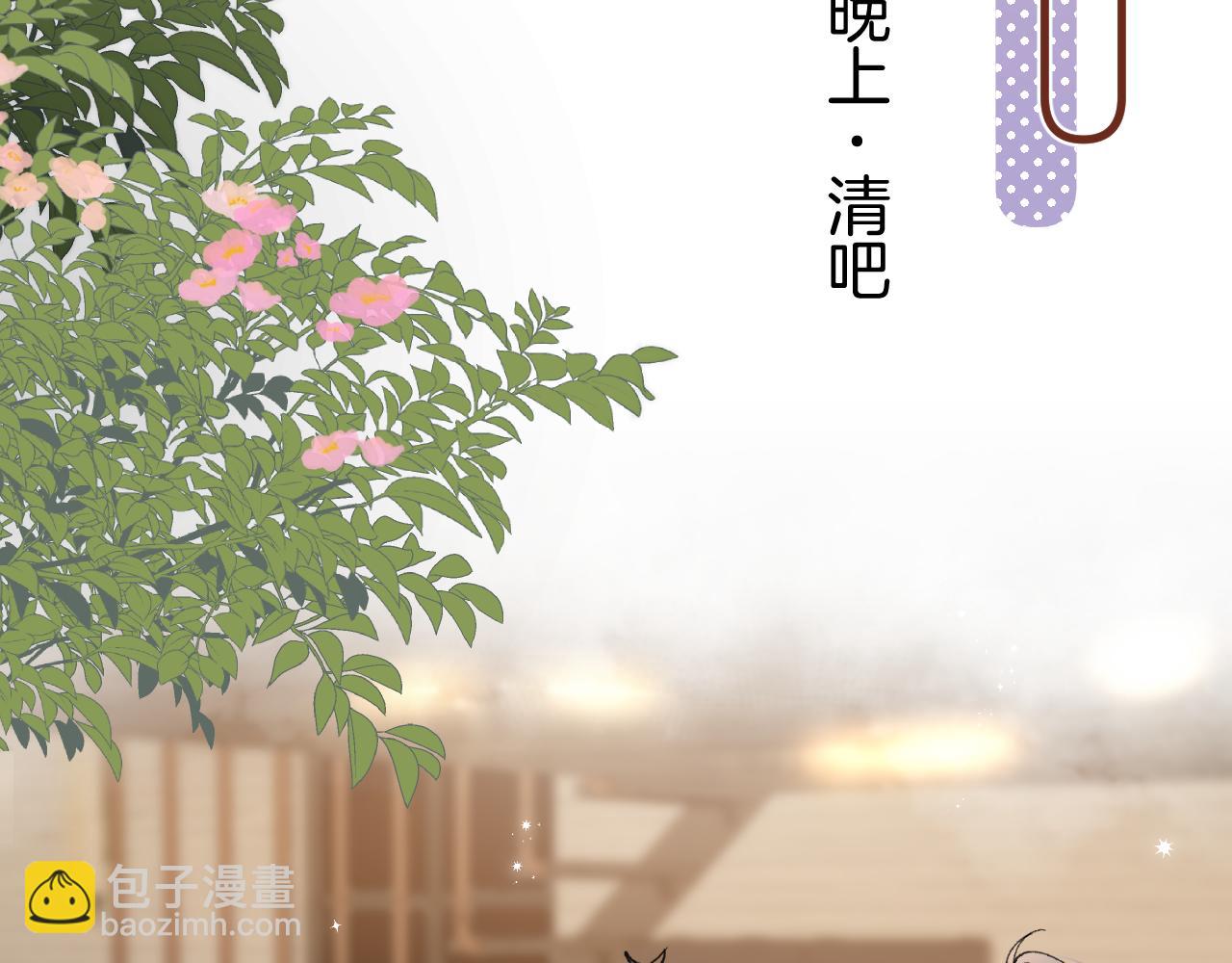 偷偷藏不住 - 第40話 我的所有(1/2) - 5