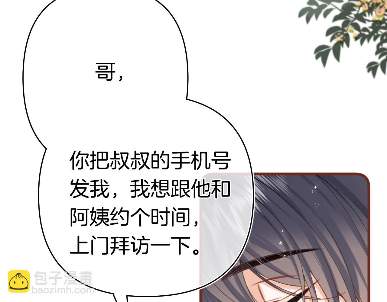 偷偷藏不住 - 第40話 我的所有(1/2) - 7