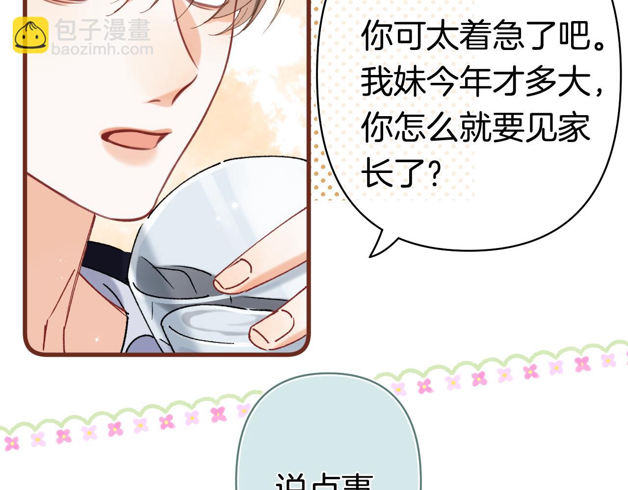 偷偷藏不住 - 第40話 我的所有(1/2) - 1