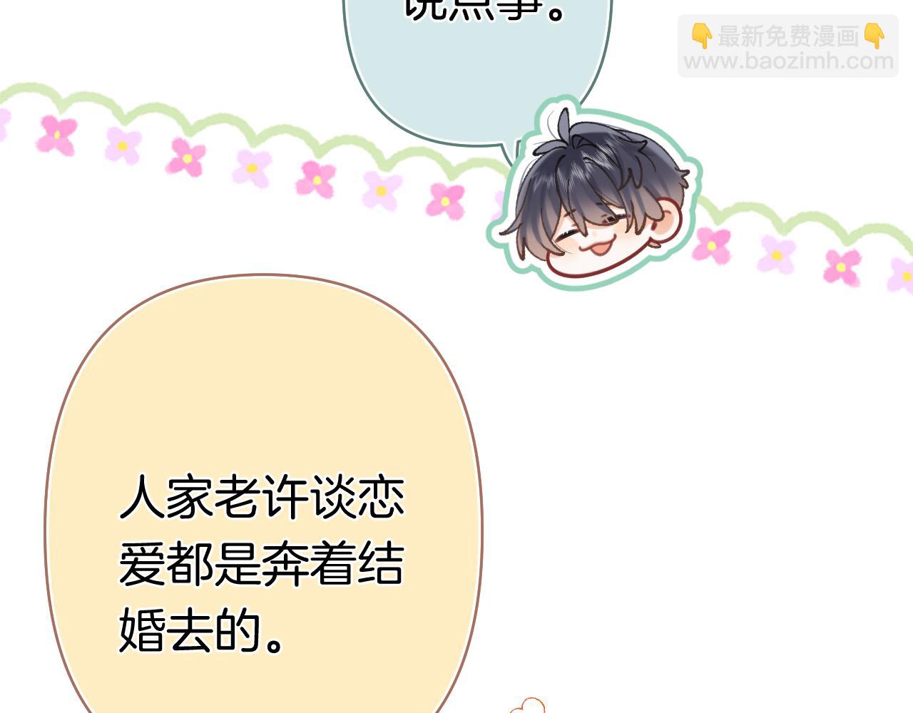 偷偷藏不住 - 第40話 我的所有(1/2) - 2