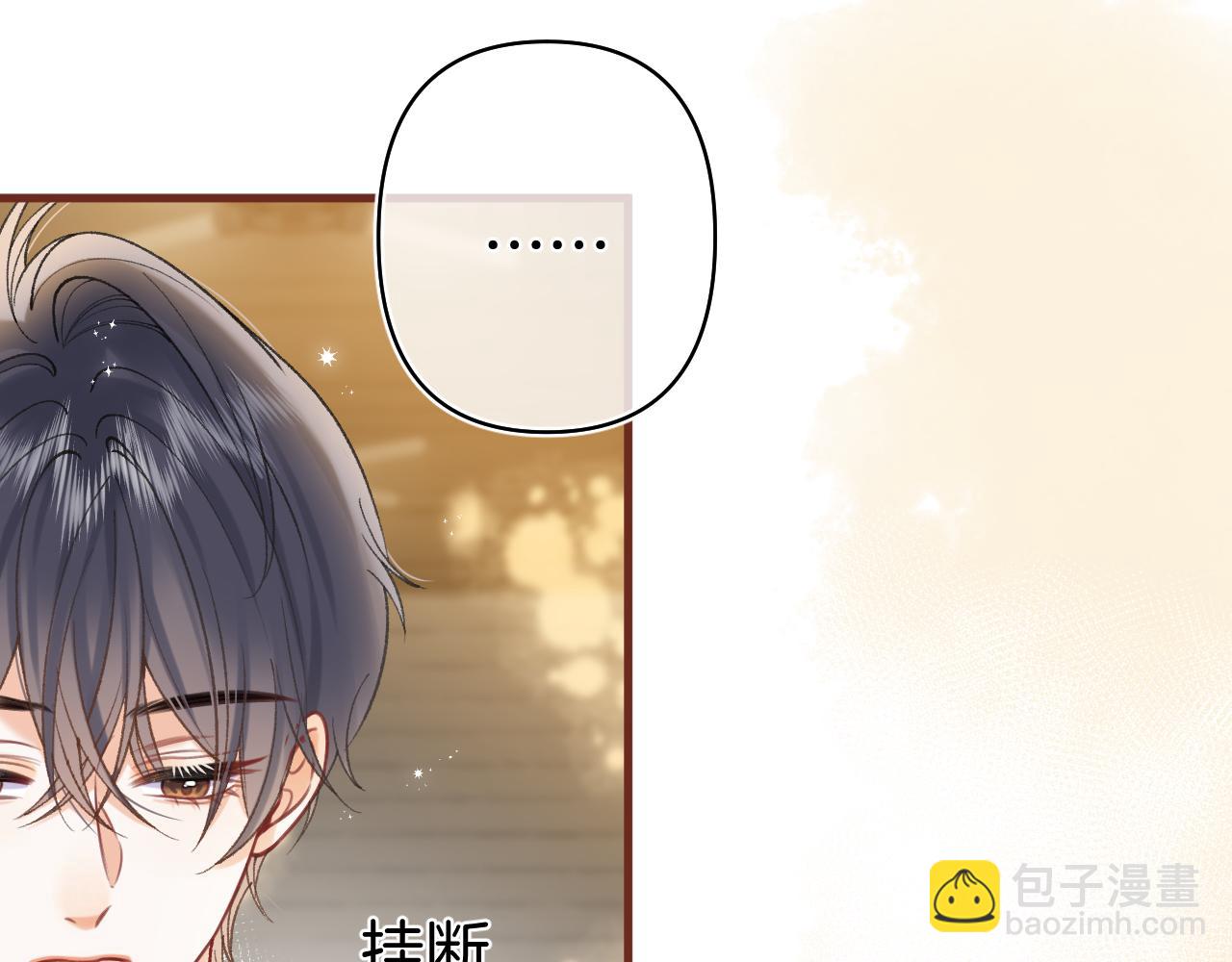 偷偷藏不住 - 第40話 我的所有(1/2) - 5