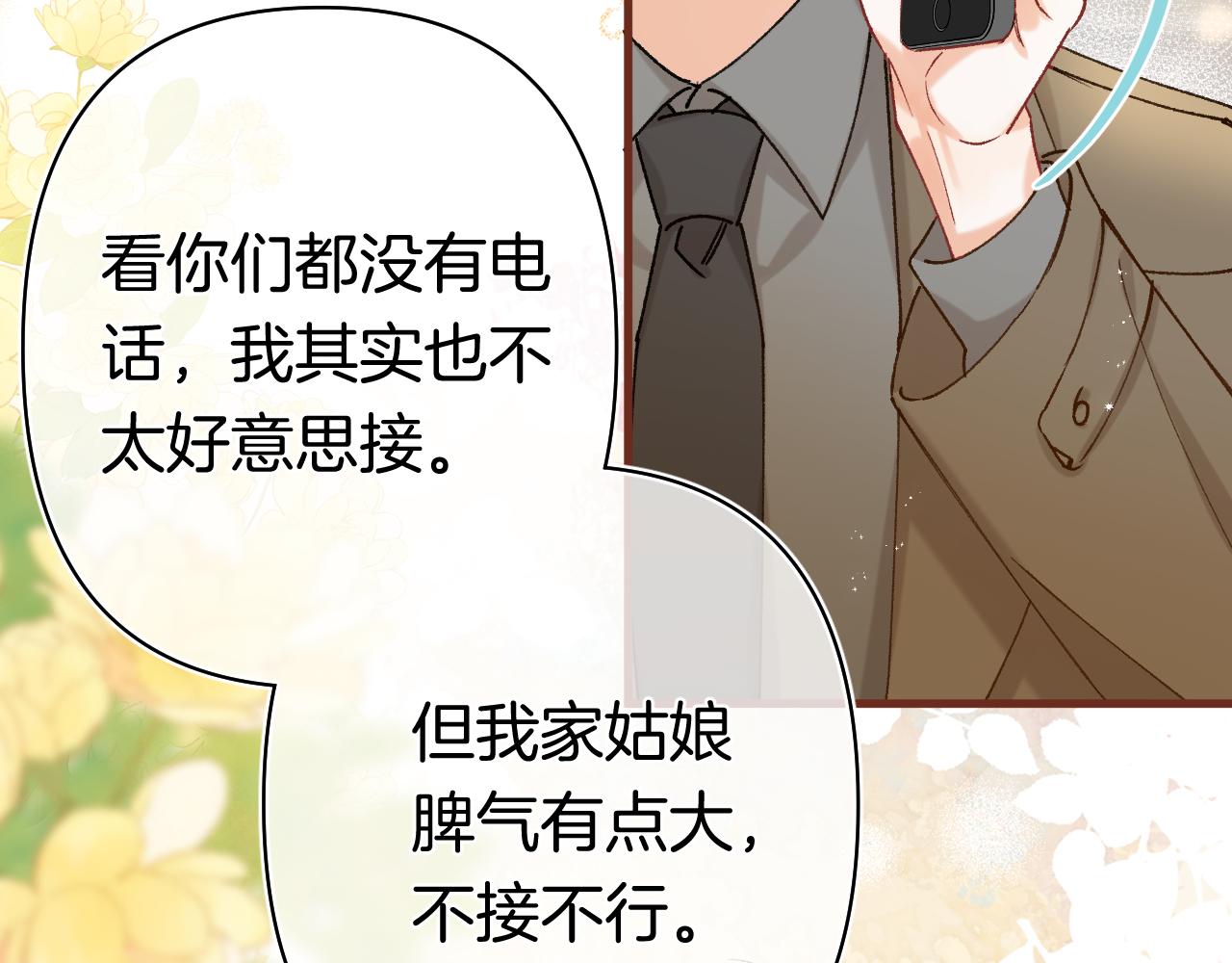 偷偷藏不住 - 第40話 我的所有(1/2) - 7