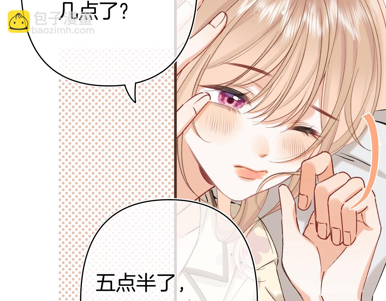 偷偷藏不住 - 第40話 我的所有(1/2) - 4