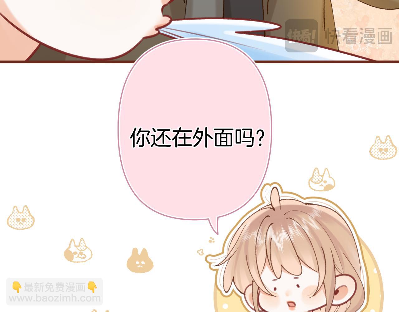 偷偷藏不住 - 第40話 我的所有(1/2) - 2