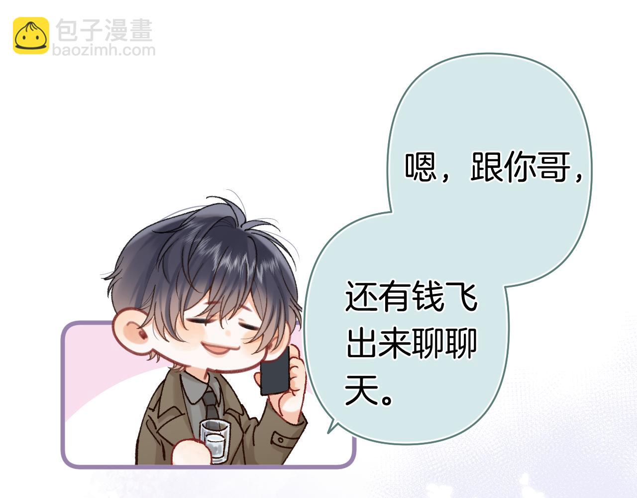 偷偷藏不住 - 第40話 我的所有(1/2) - 4