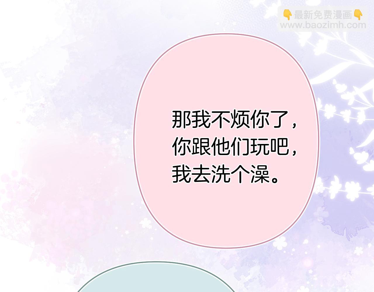 偷偷藏不住 - 第40話 我的所有(1/2) - 5