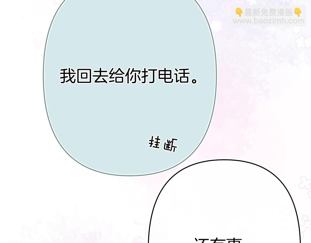 偷偷藏不住 - 第40話 我的所有(1/2) - 6