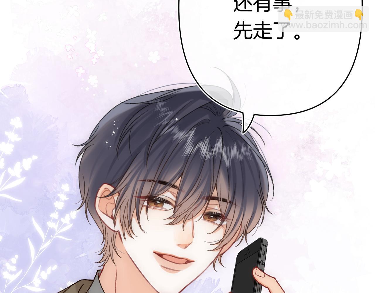 偷偷藏不住 - 第40話 我的所有(1/2) - 7