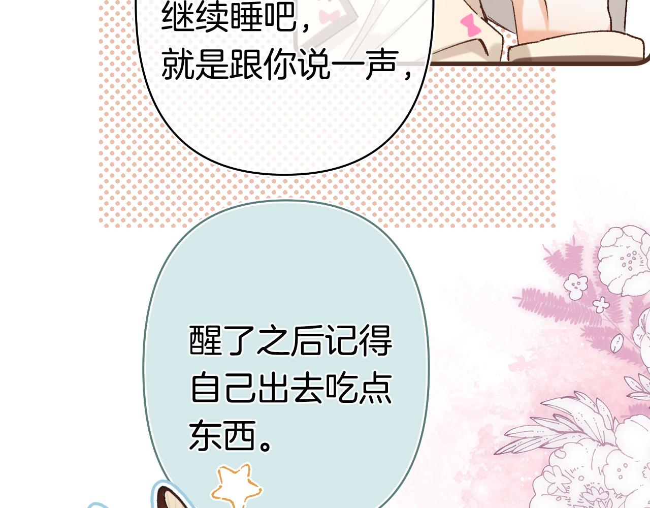 偷偷藏不住 - 第40話 我的所有(1/2) - 5