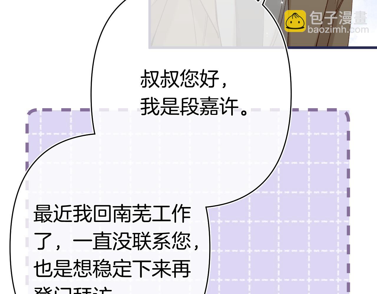 偷偷藏不住 - 第40話 我的所有(2/2) - 2