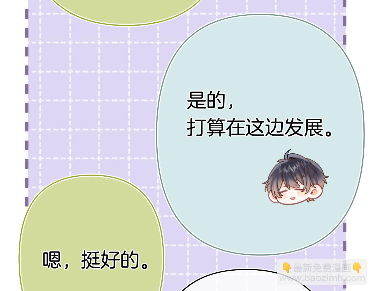 偷偷藏不住 - 第40話 我的所有(2/2) - 4