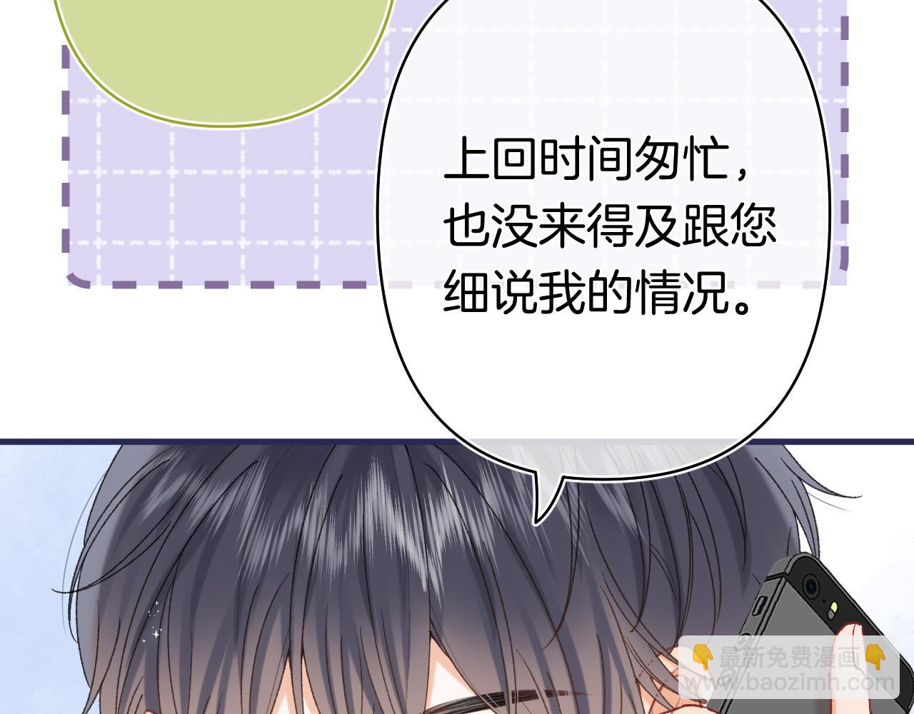 偷偷藏不住 - 第40話 我的所有(2/2) - 5