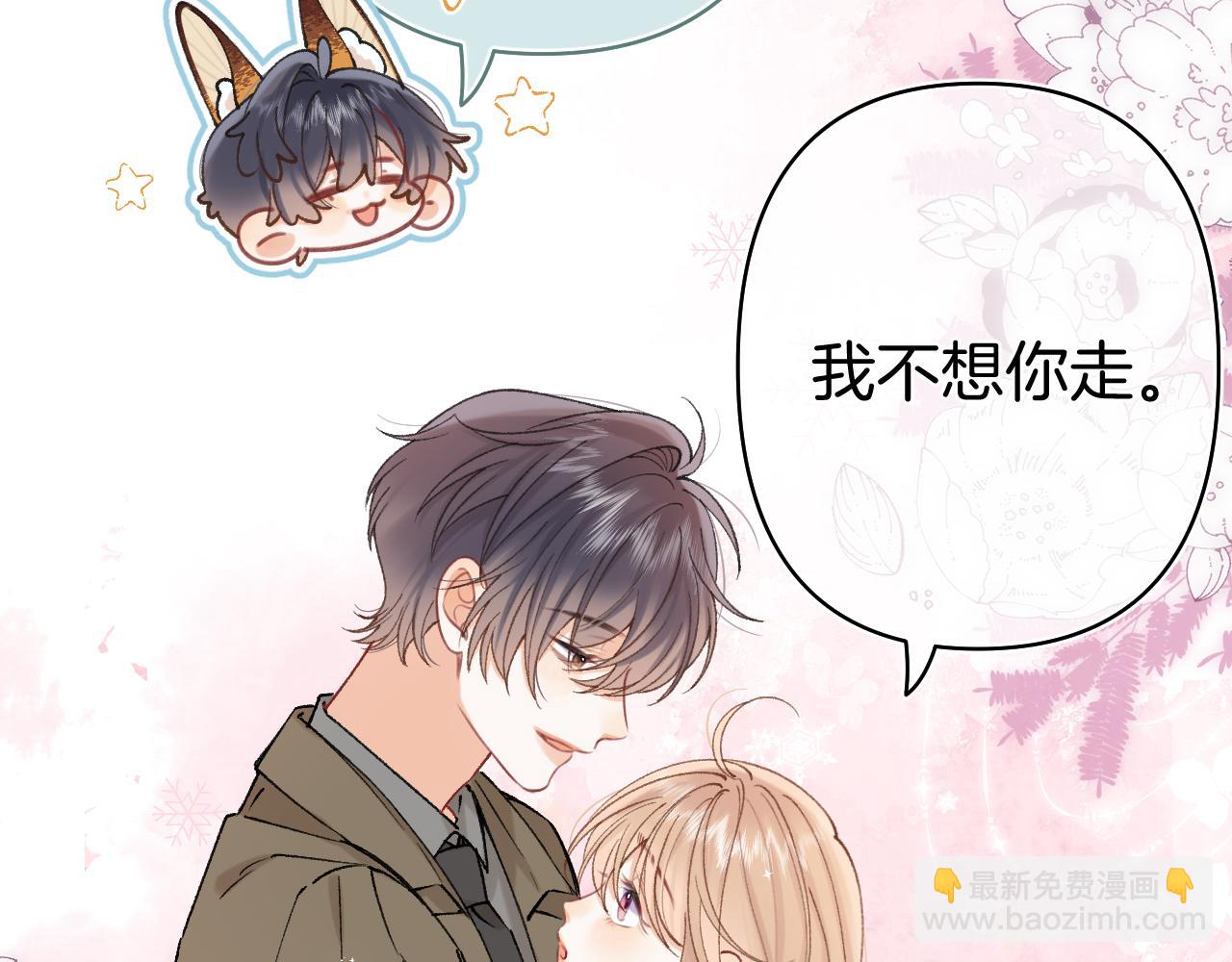 偷偷藏不住 - 第40話 我的所有(1/2) - 6