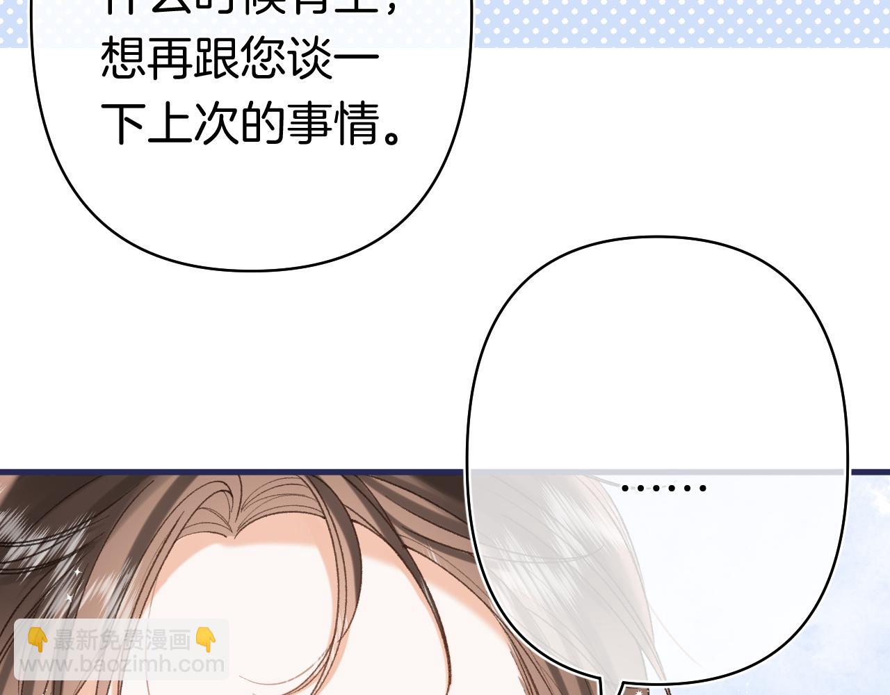 偷偷藏不住 - 第40話 我的所有(2/2) - 7