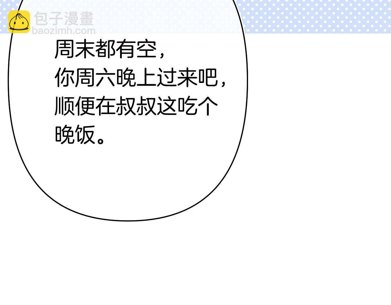 偷偷藏不住 - 第40話 我的所有(2/2) - 2