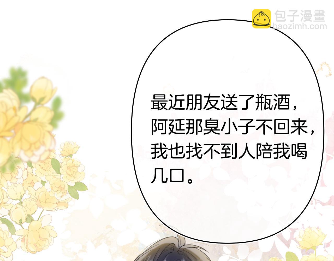 偷偷藏不住 - 第40話 我的所有(2/2) - 4