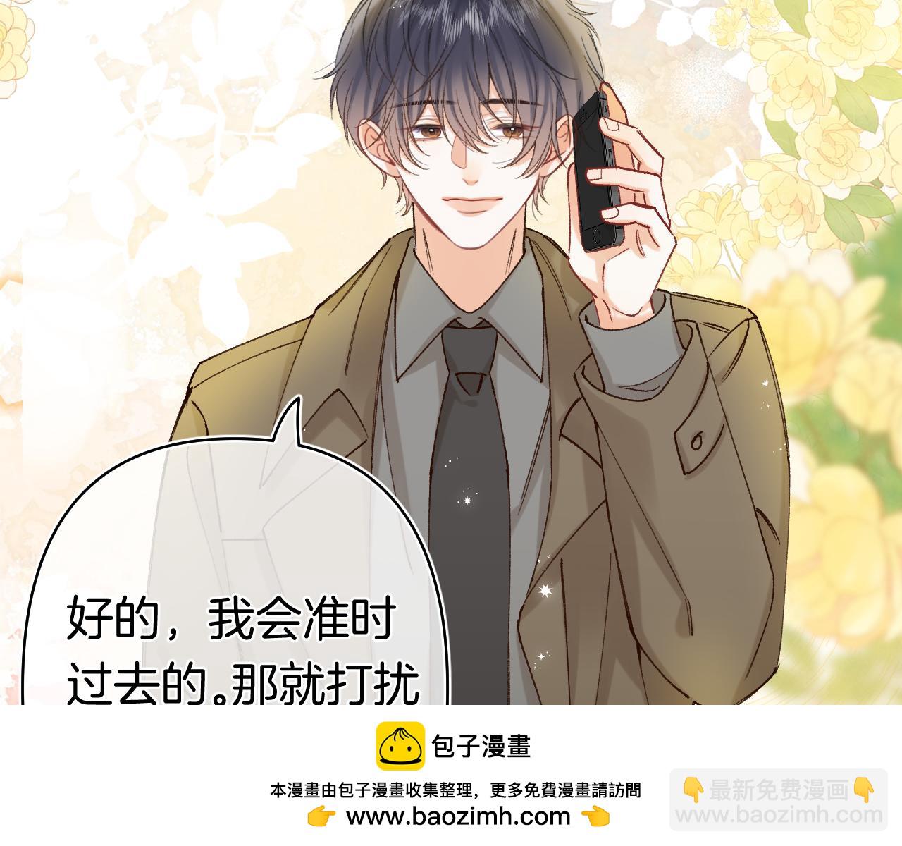 偷偷藏不住 - 第40話 我的所有(2/2) - 5