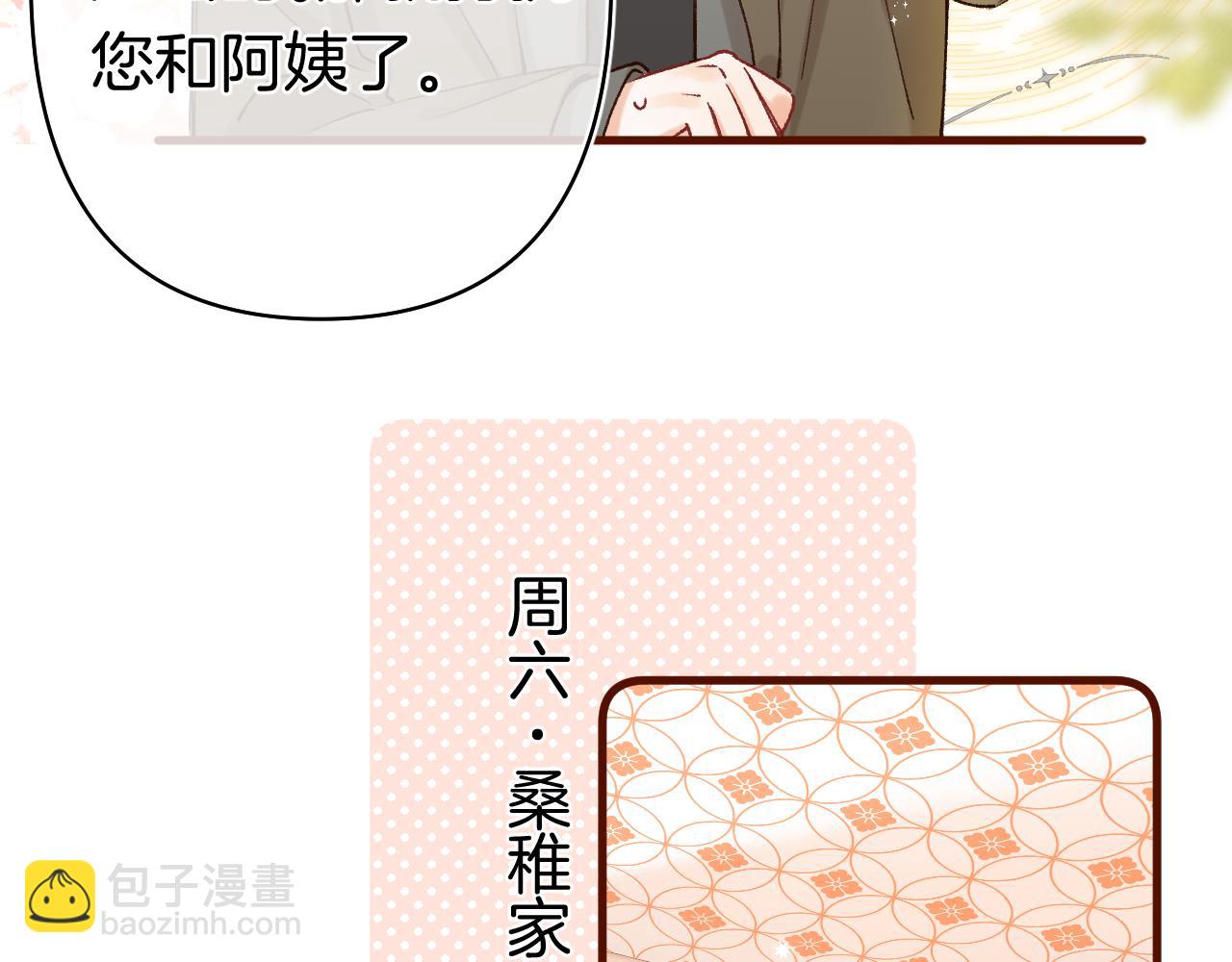 偷偷藏不住 - 第40話 我的所有(2/2) - 6