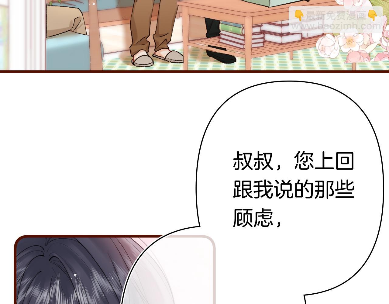 偷偷藏不住 - 第40話 我的所有(2/2) - 2