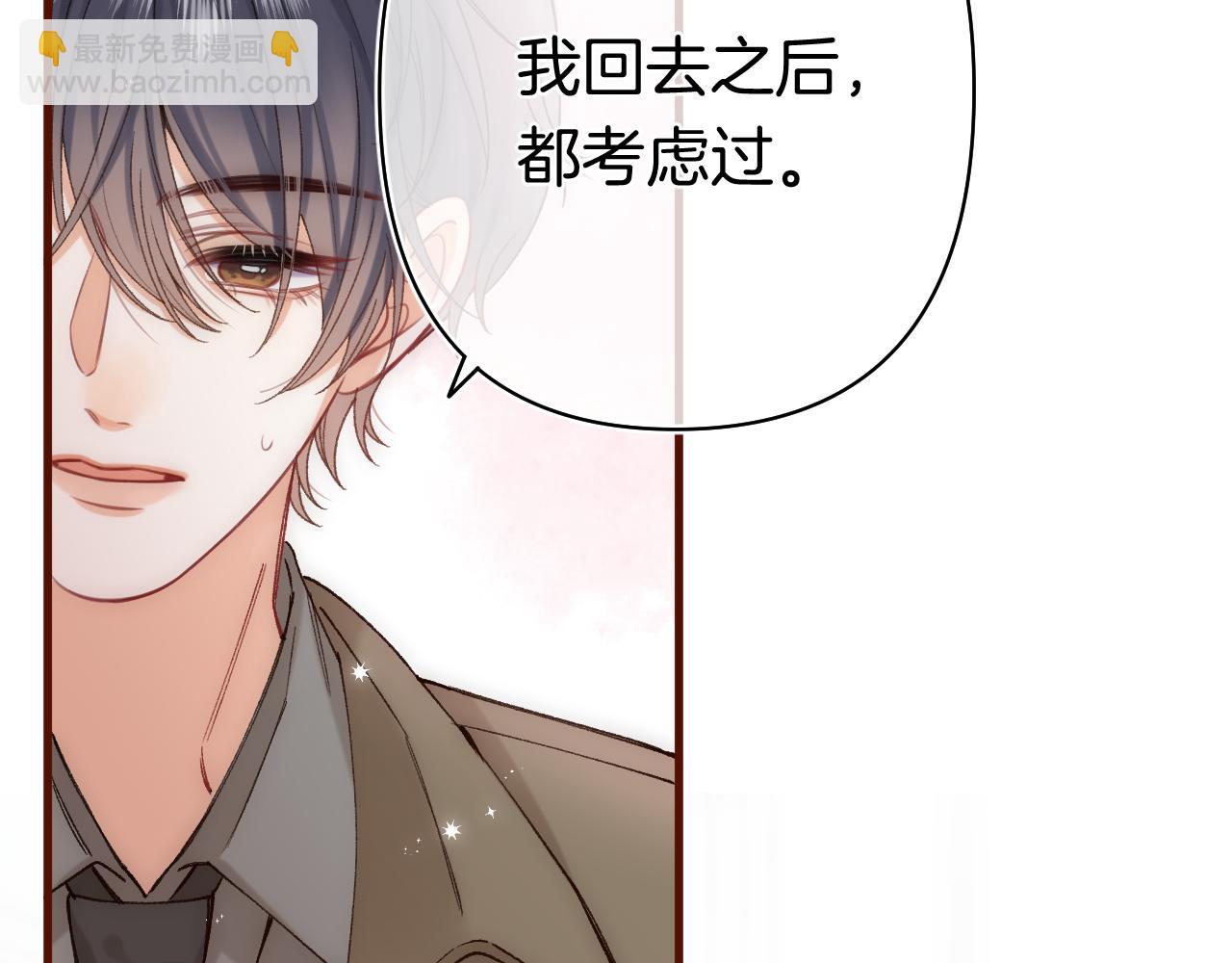 偷偷藏不住 - 第40話 我的所有(2/2) - 3