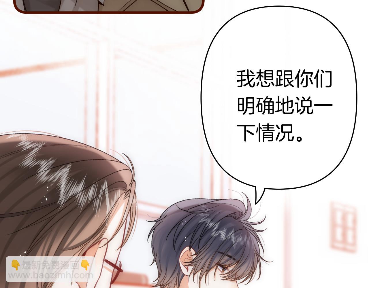 偷偷藏不住 - 第40話 我的所有(2/2) - 4