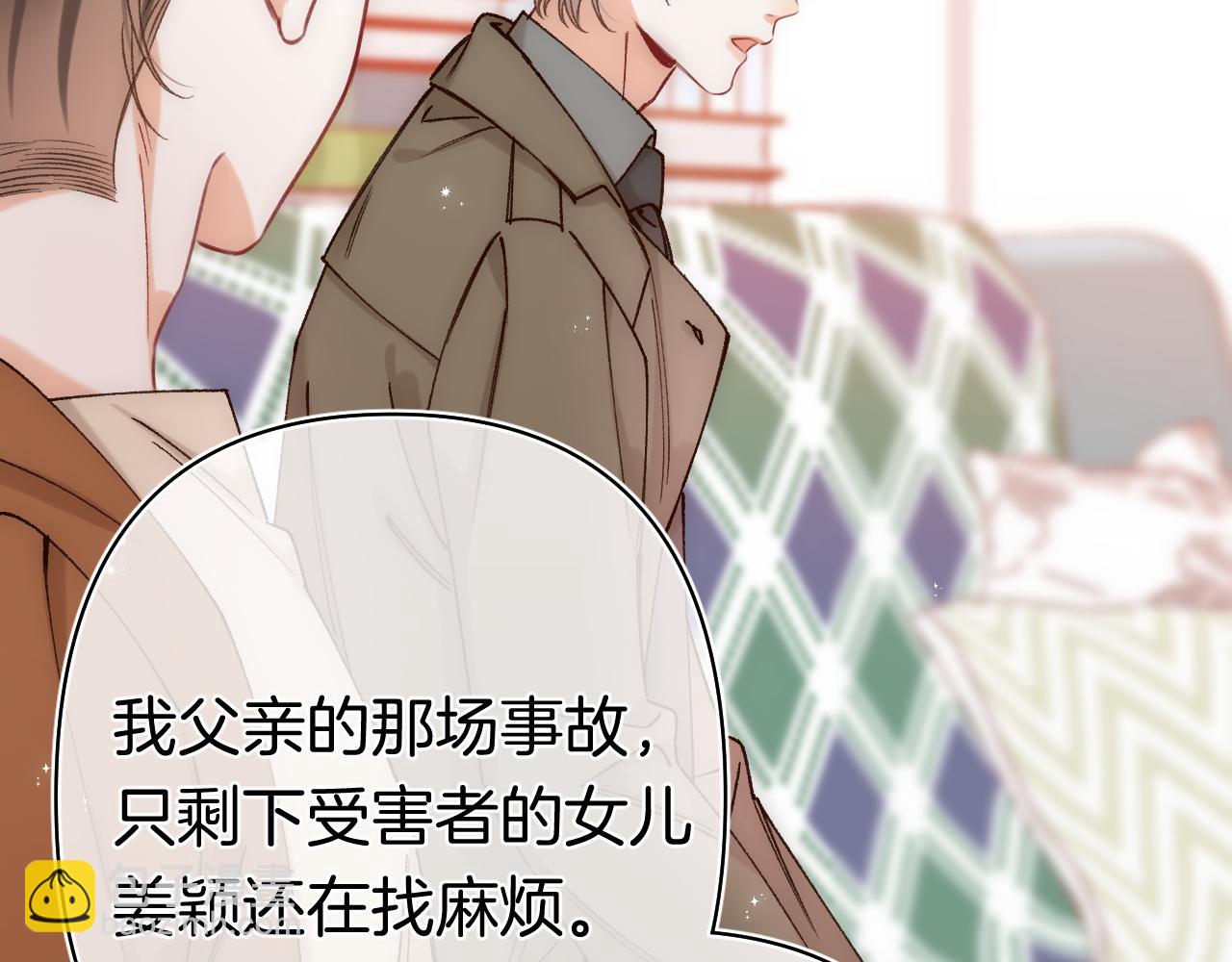 偷偷藏不住 - 第40話 我的所有(2/2) - 5