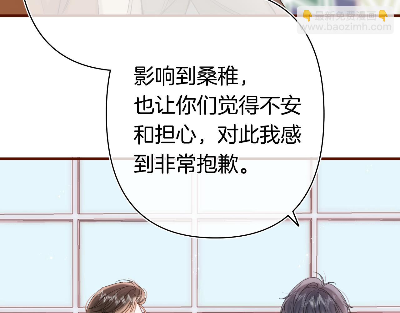 偷偷藏不住 - 第40話 我的所有(2/2) - 6