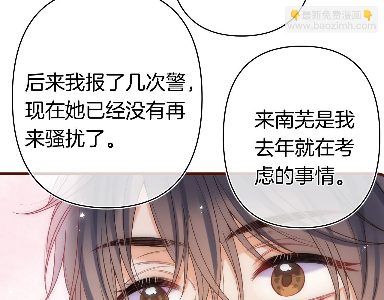 偷偷藏不住 - 第40話 我的所有(2/2) - 1