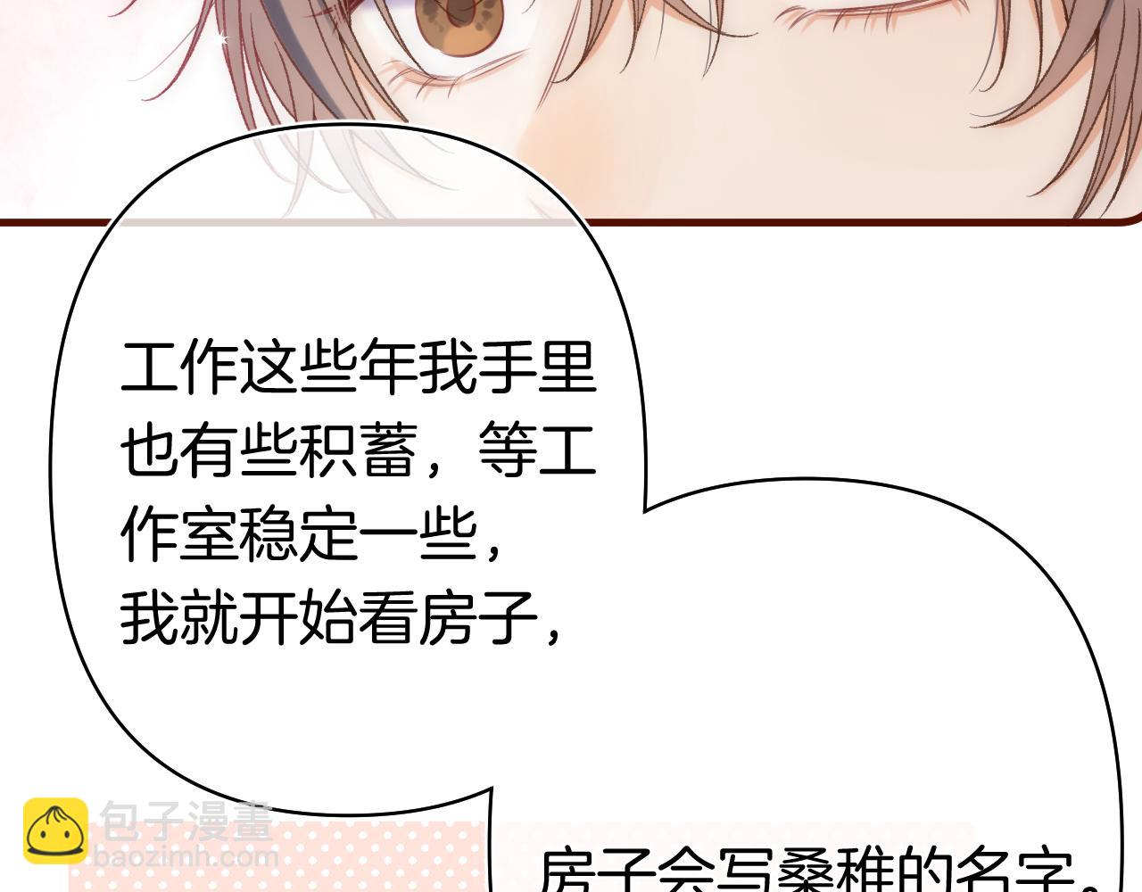 偷偷藏不住 - 第40話 我的所有(2/2) - 2