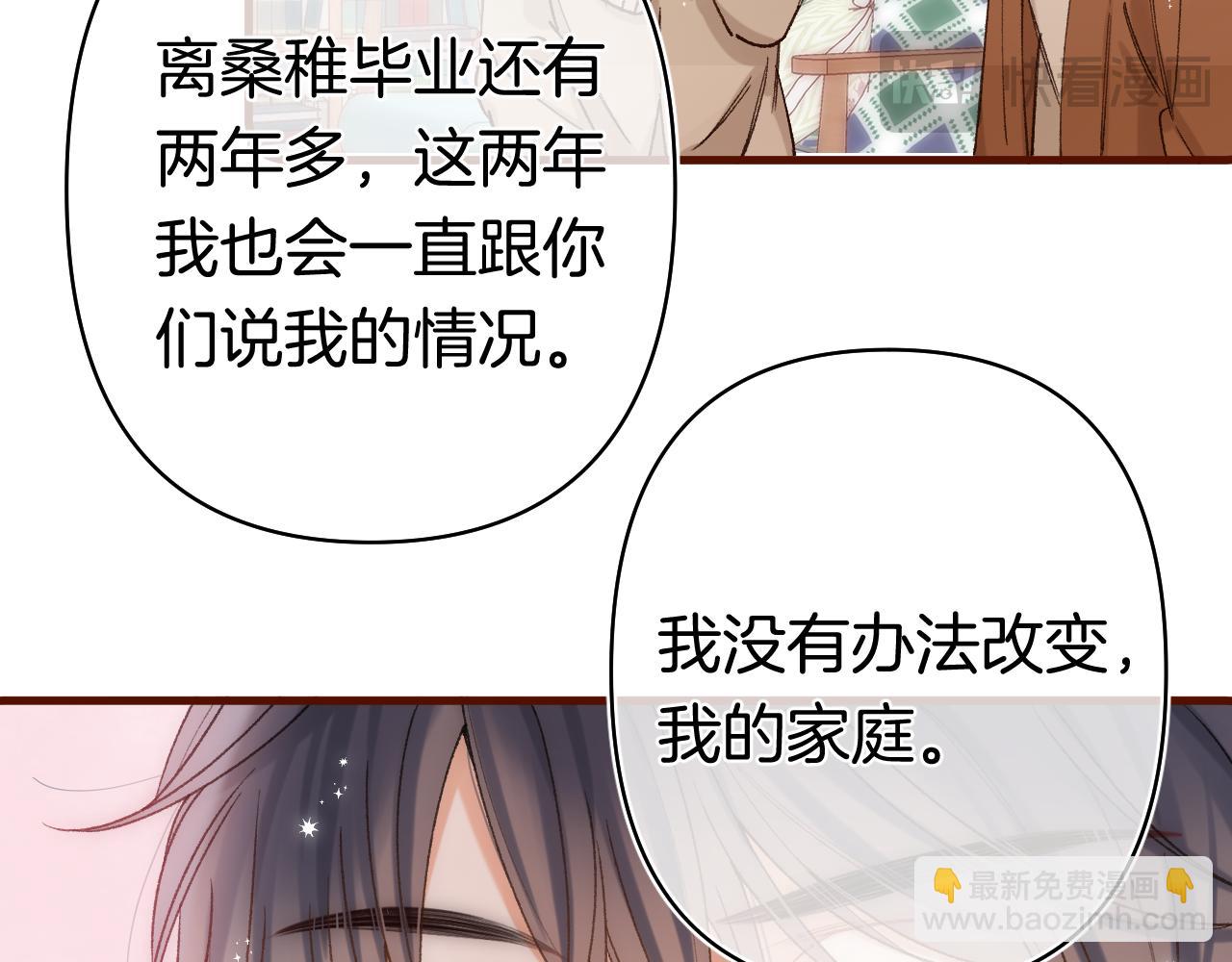 偷偷藏不住 - 第40話 我的所有(2/2) - 4