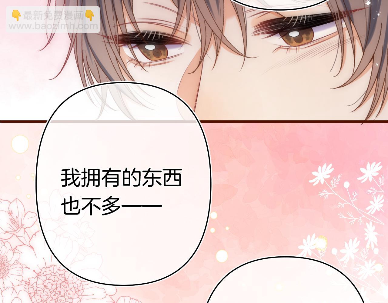 偷偷藏不住 - 第40話 我的所有(2/2) - 5