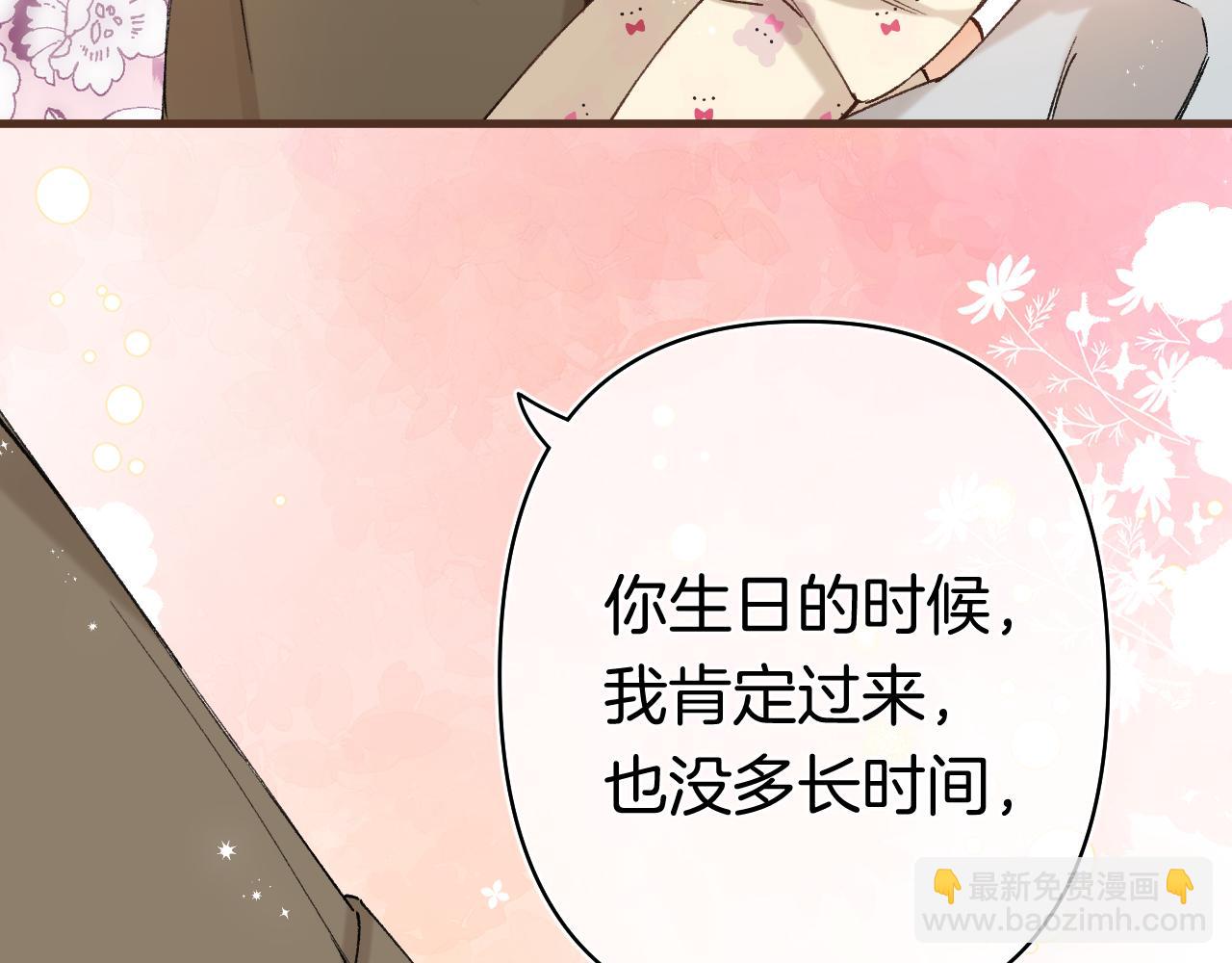 偷偷藏不住 - 第40話 我的所有(1/2) - 8