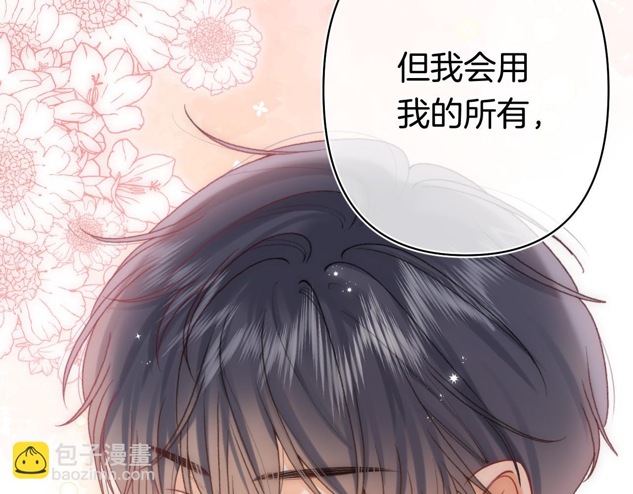 偷偷藏不住 - 第40話 我的所有(2/2) - 6