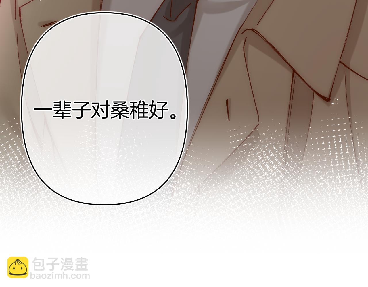 偷偷藏不住 - 第40話 我的所有(2/2) - 1