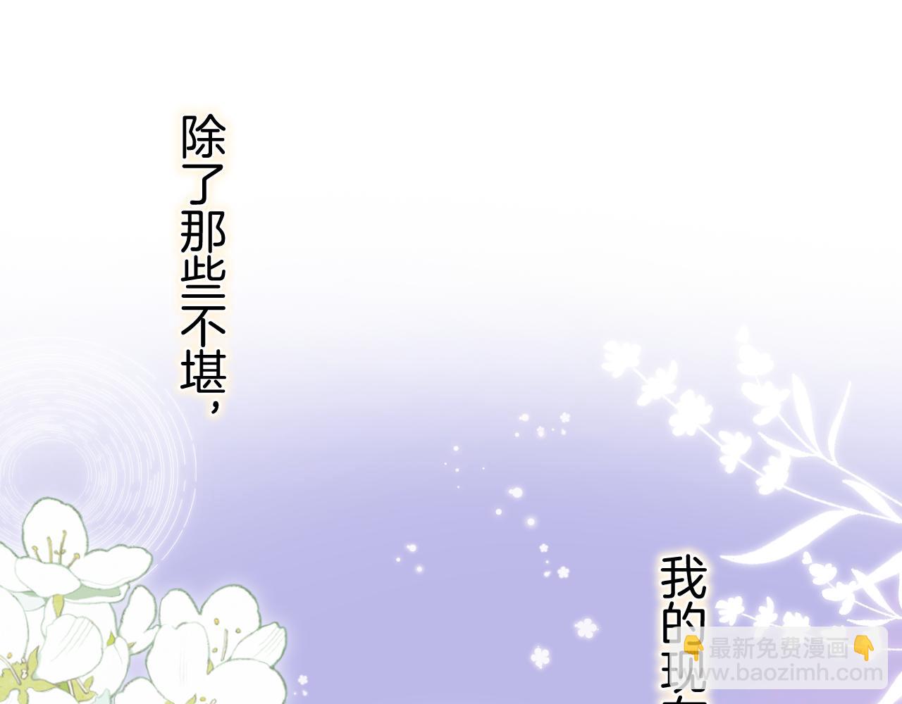 偷偷藏不住 - 第40話 我的所有(2/2) - 2