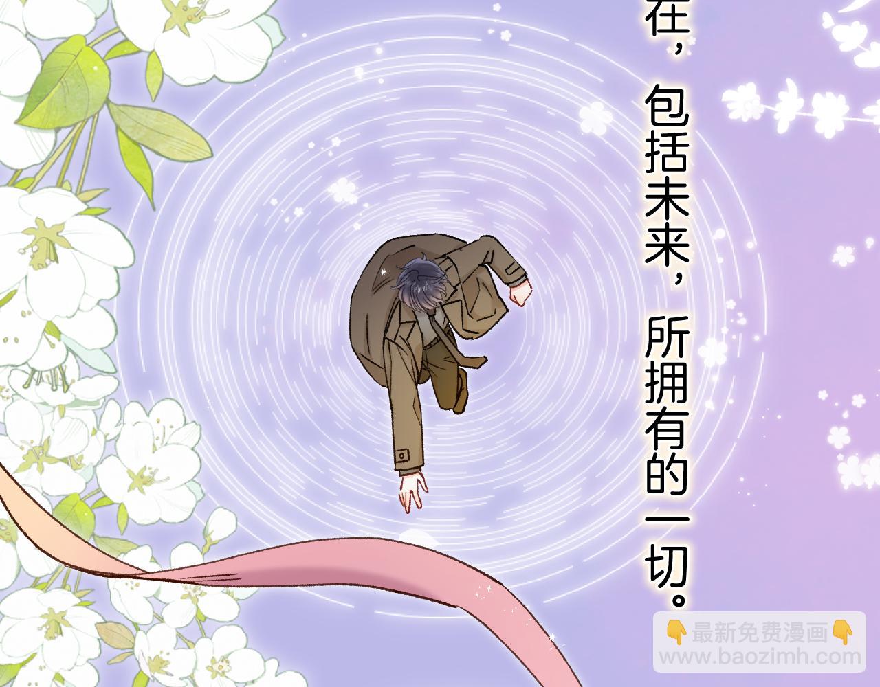 偷偷藏不住 - 第40話 我的所有(2/2) - 3