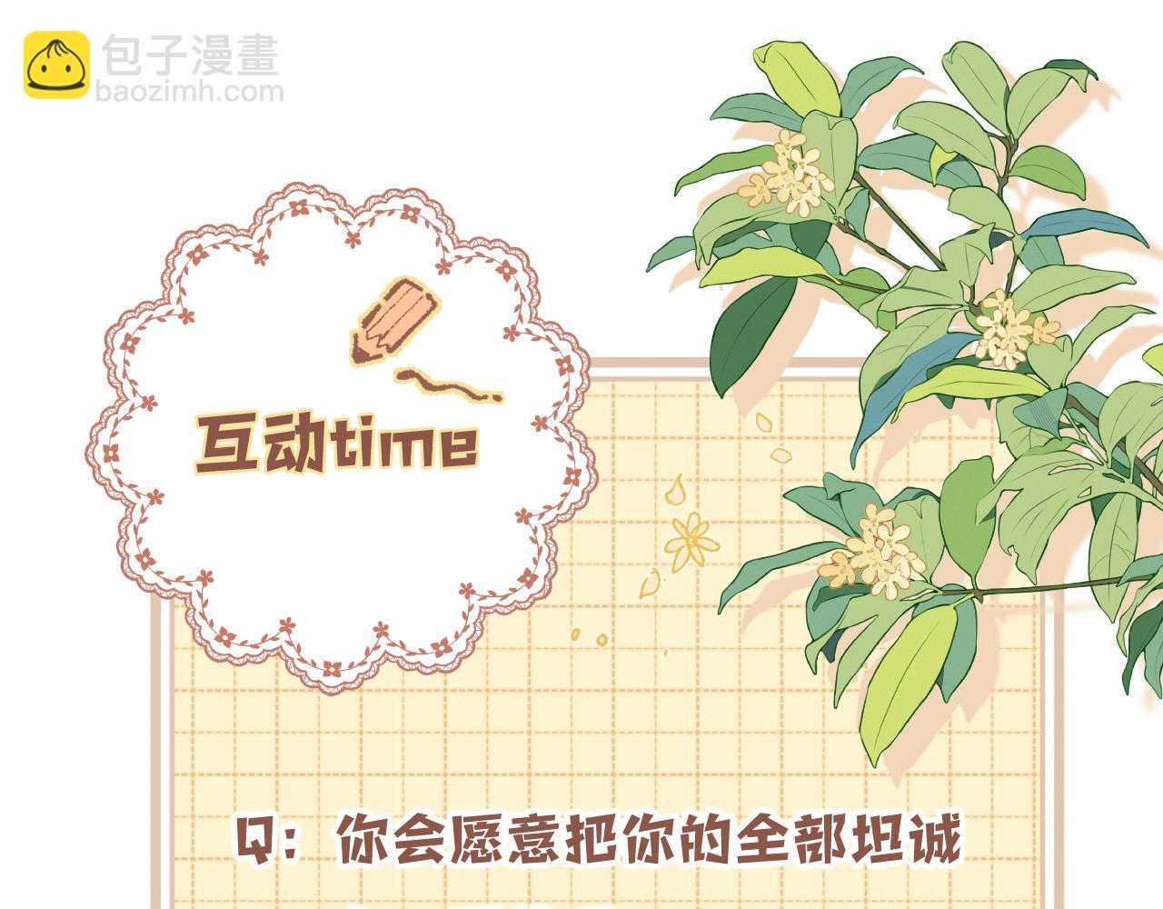 偷偷藏不住 - 第40話 我的所有(2/2) - 3